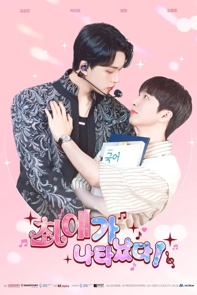 My Bias Is Showing?!