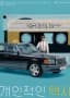 Your Personal Taxi