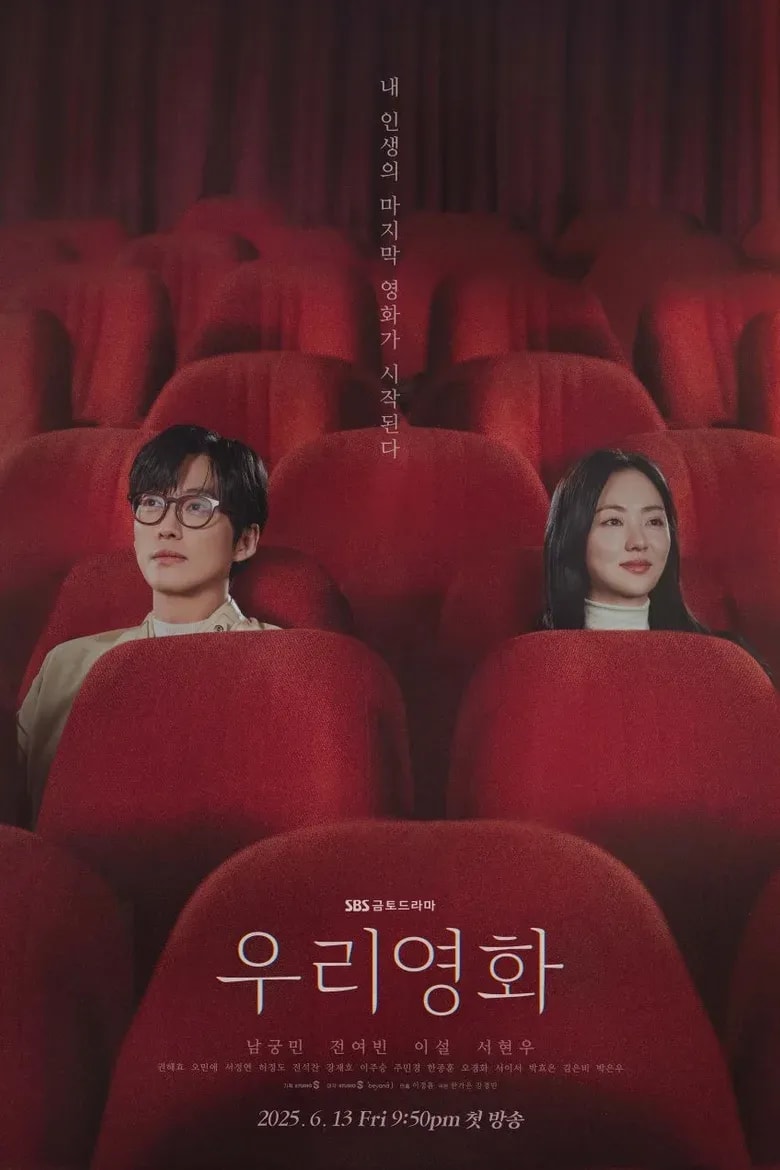 Our Movie cover