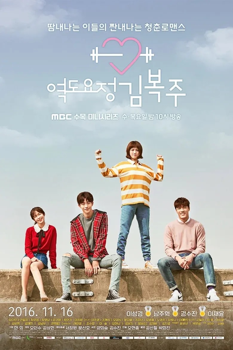 Weightlifting Fairy Kim Bok-joo cover