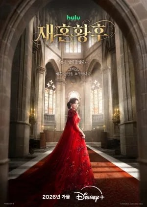 The Remarried Empress cover