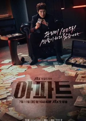 The Apartment Job cover