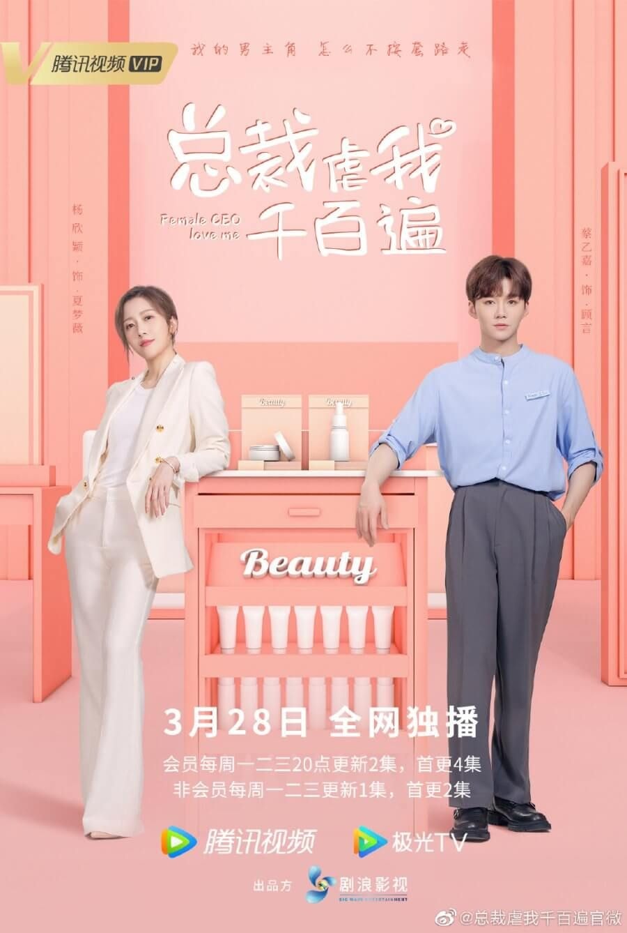 Female CEO Love Me cover