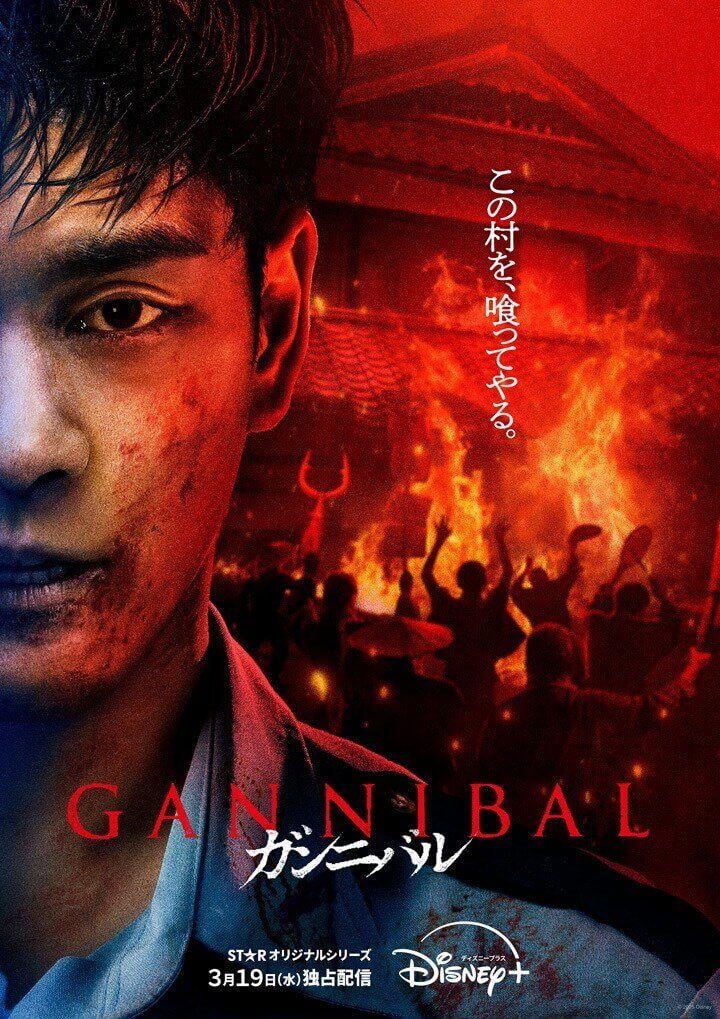 Gannibal cover