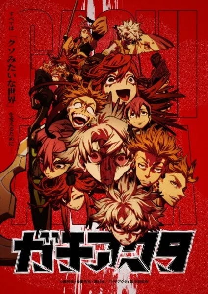 Gachiakuta cover