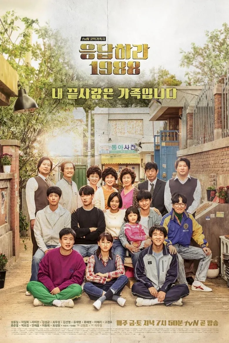 Reply 1988 cover