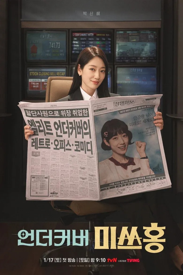 Undercover Miss Hong cover
