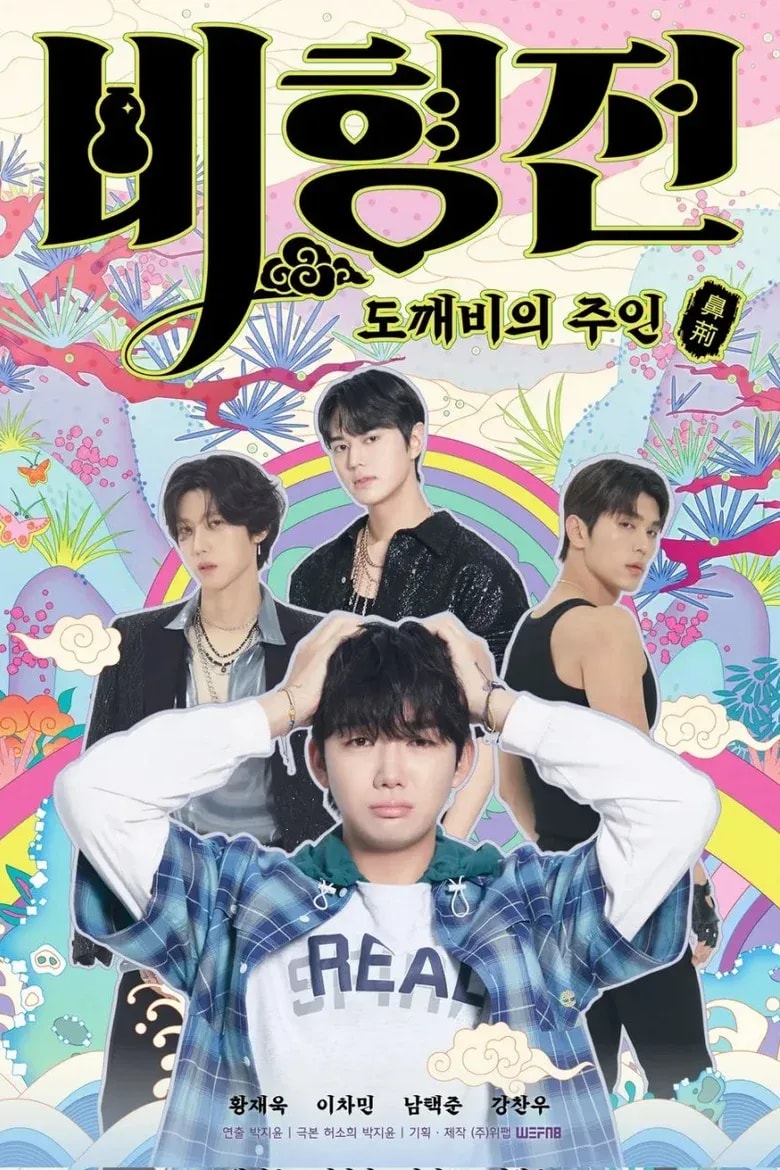The Story of Bi Hyeong: Enchanted Master of the Goblin cover