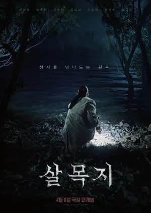 Salmokji: Whispering Water cover