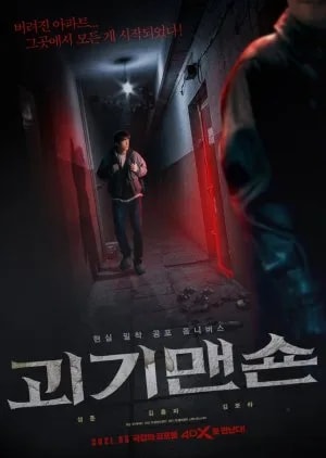 The Grotesque Mansion cover