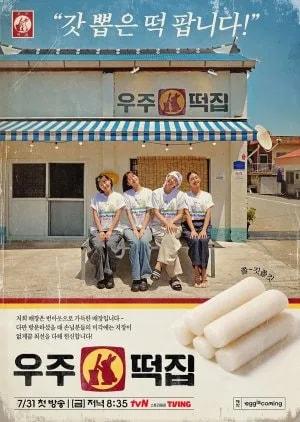 Space Rice Cake cover