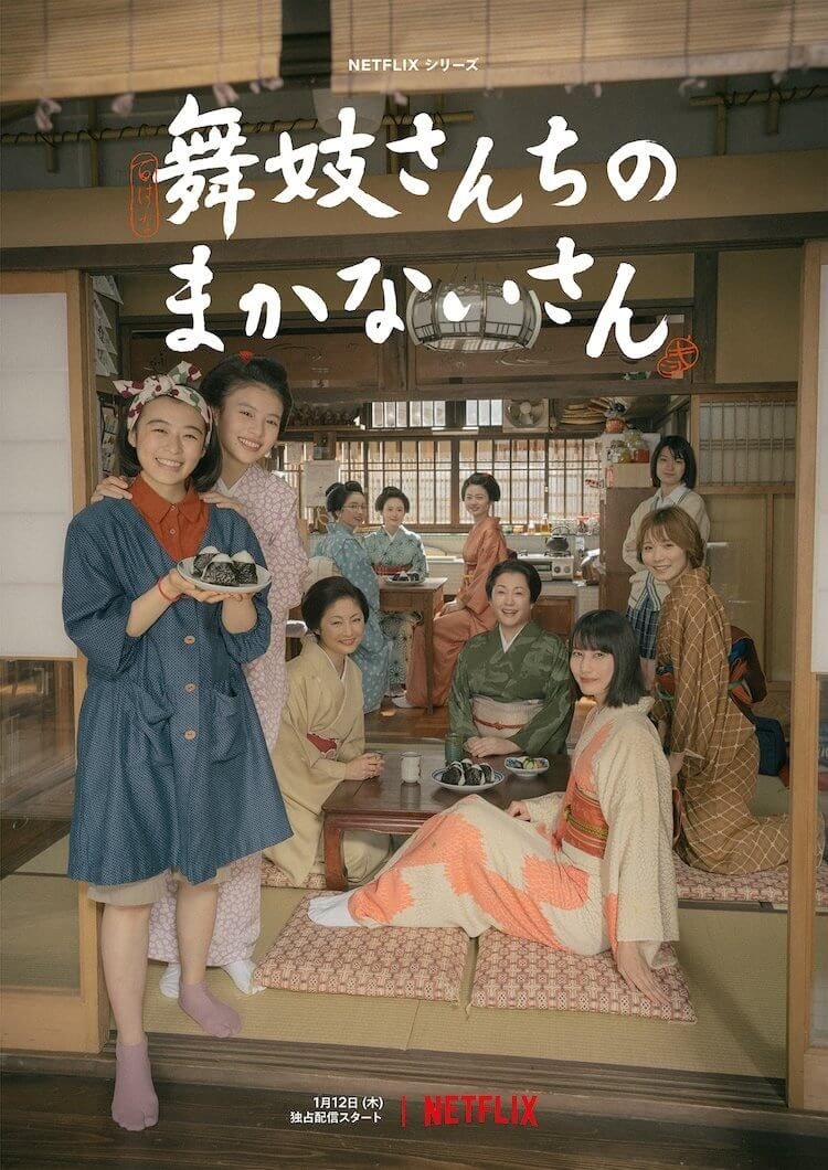 Maiko-san Chi no Makanai-san cover