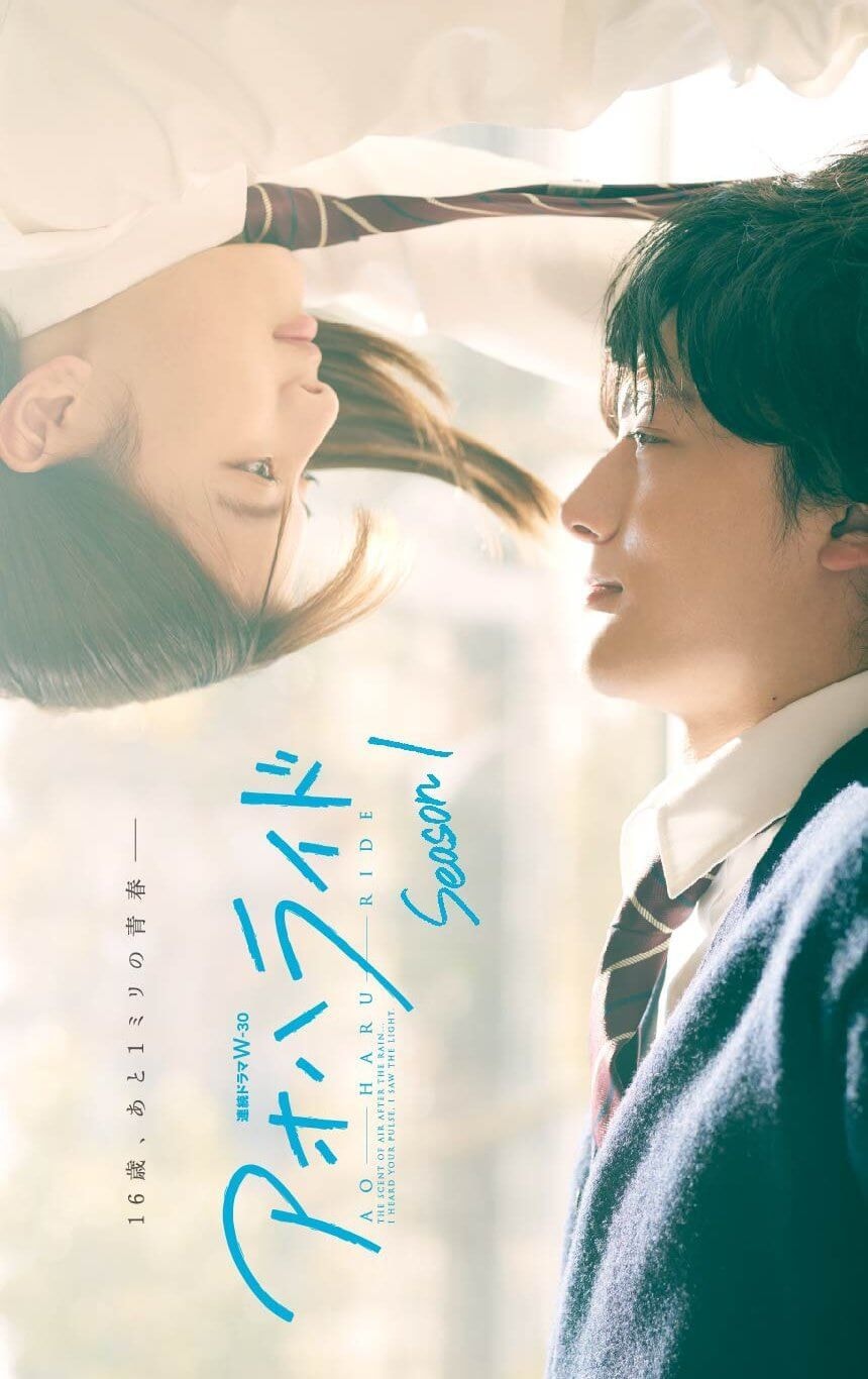 Ao Haru Ride cover