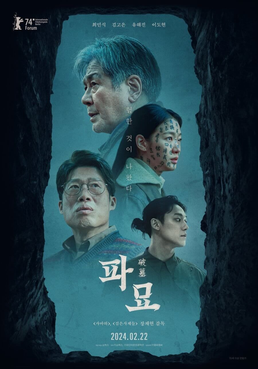 Exhuma cover