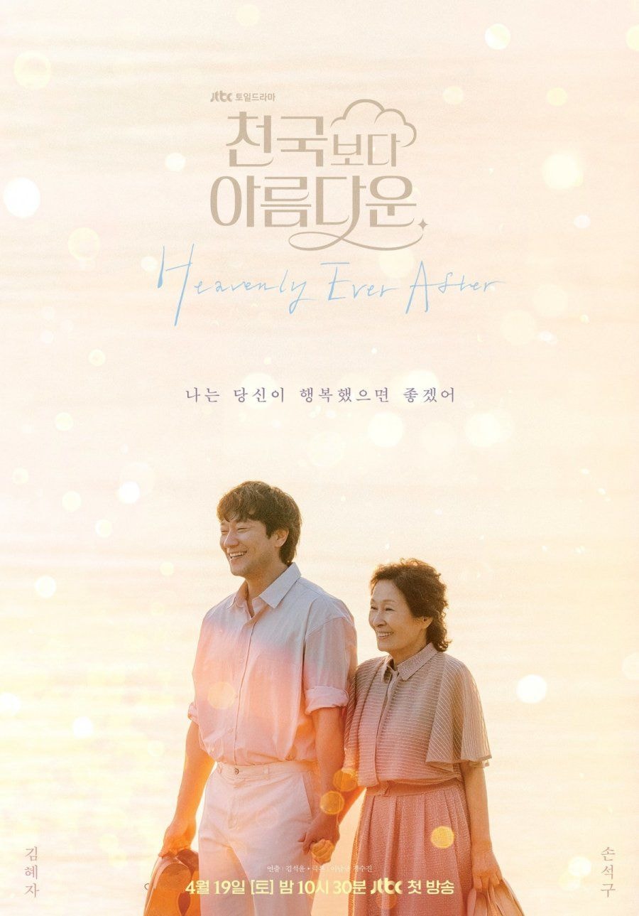 Heavenly Ever After cover