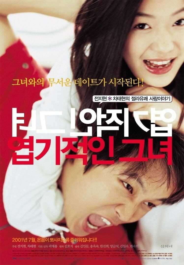 My Sassy Girl cover